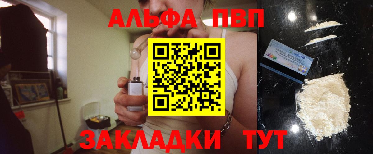 Альфа ПВП VHQ  APVP Соль  Боровичи  APVP Соль  Вход с VPN 