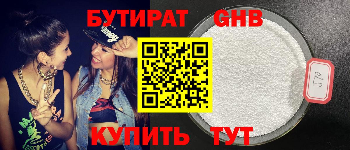 Бутират бутик  Бутират  Боровичи 