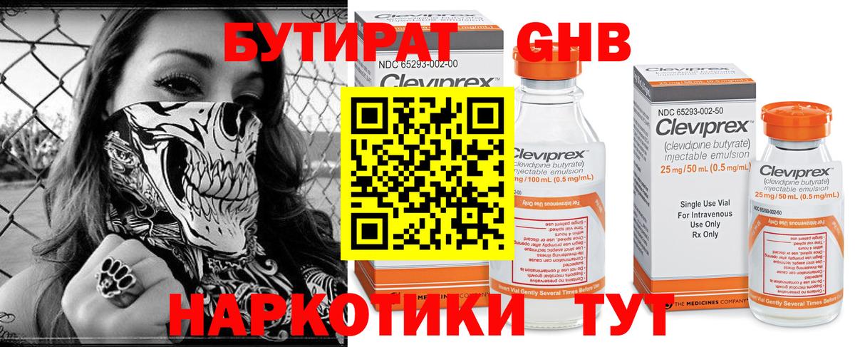 БУТИРАТ  Бутират 99%  Вход с VPN  Боровичи 