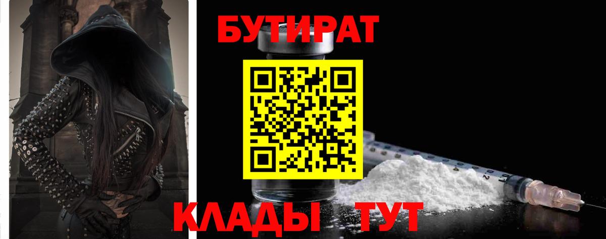 БУТИРАТ BDO Боровичи