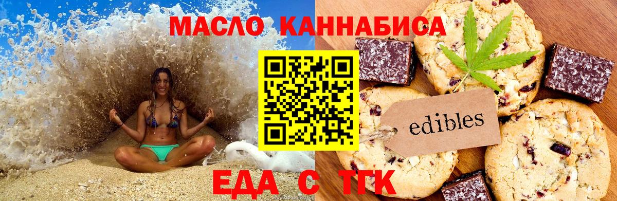 Еда ТГК конопля  Боровичи 