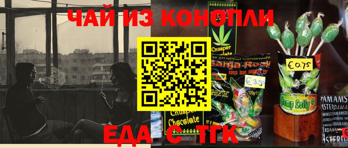 Cannafood конопля Боровичи