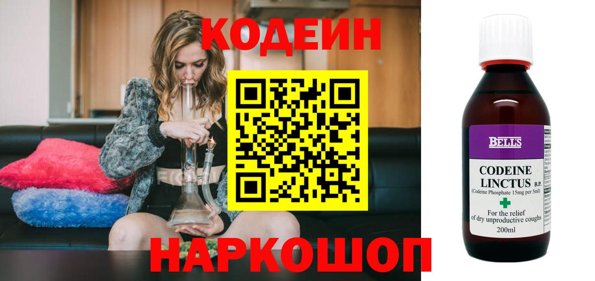 Кодеин Purple Drank  Кодеин напиток Lean (лин)  Боровичи  Вход с VPN 