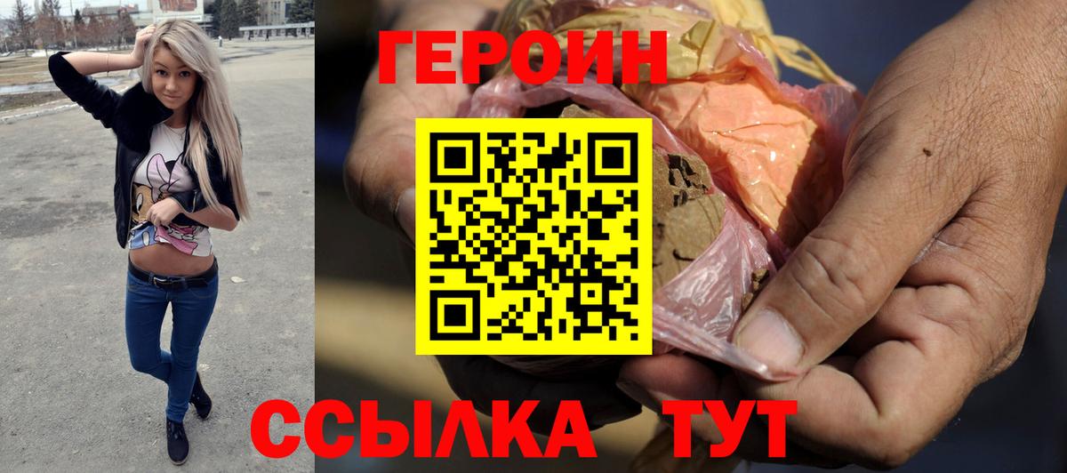 Боровичи  ГЕРОИН герыч  Героин  Вход с VPN 