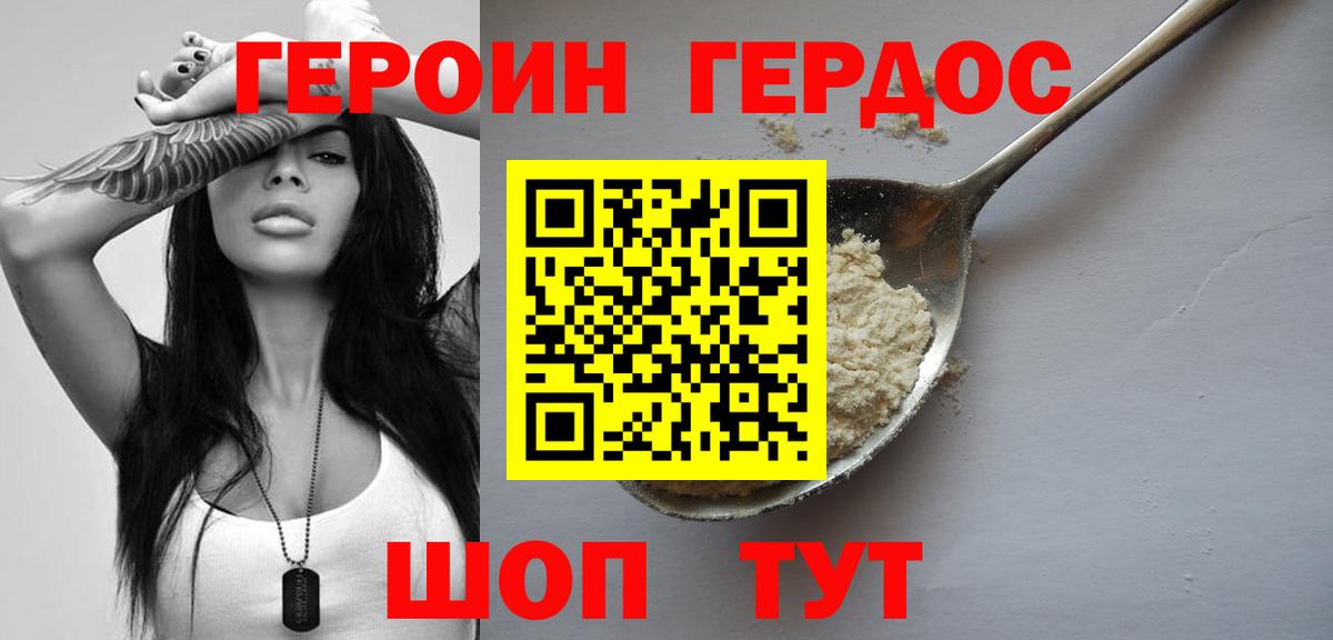 Героин герыч Боровичи