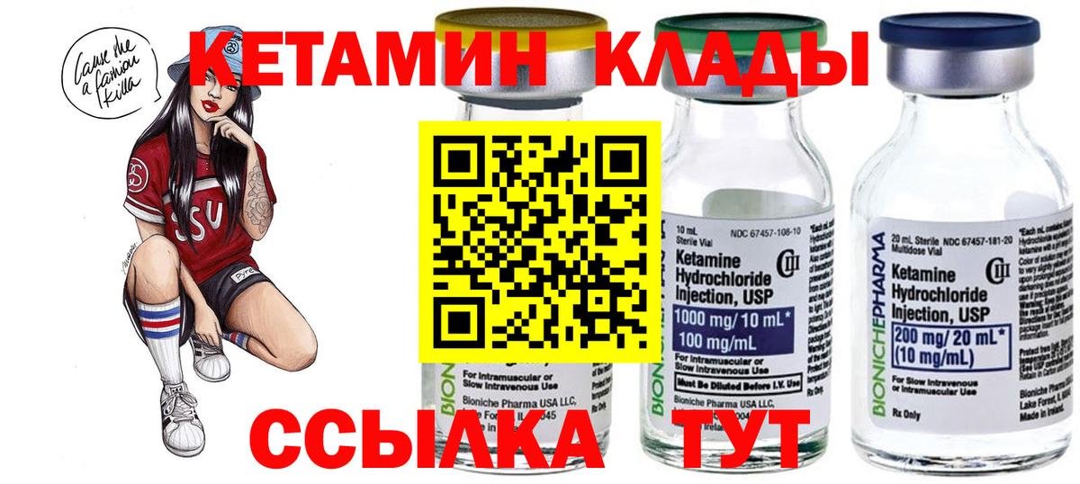 КЕТАМИН VHQ  Боровичи  Кетамин VHQ 