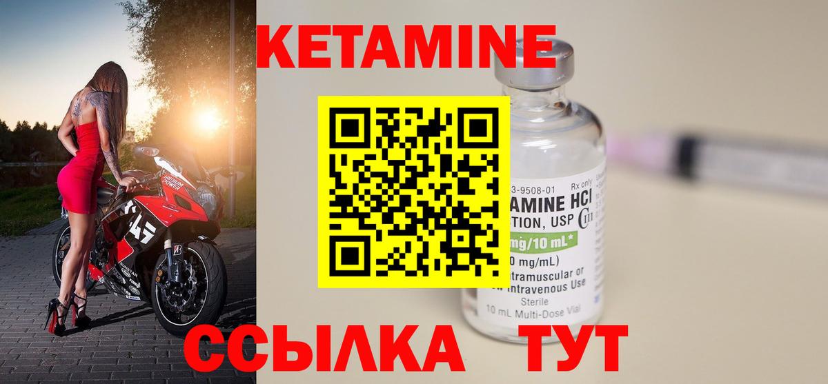 Кетамин ketamine Боровичи